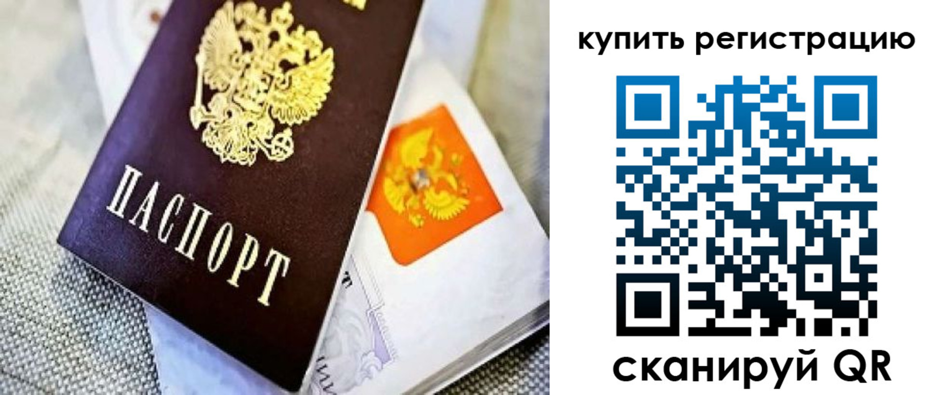 прописка 2025 в Тюмени