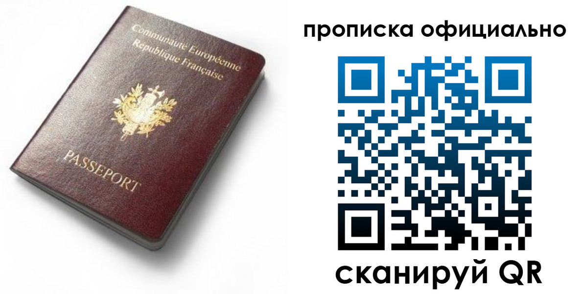прописка штамп в Тюмени