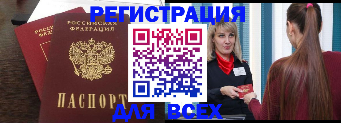 прописка в Тюмени